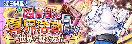 画像ギャラリー No.002のサムネイル画像 / 「あいりすミスティリア！」，大図書館の羊飼いとのコラボイベントが開催決定。前夜祭キャンペーンが実施中