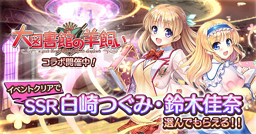 画像ギャラリー No.001のサムネイル画像 / 「あいりすミスティリア！」で「大図書館の羊飼い」コラボイベントが開催