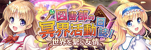 画像ギャラリー No.002のサムネイル画像 / 「あいりすミスティリア！」で「大図書館の羊飼い」コラボイベントが開催
