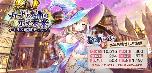 画像ギャラリー No.004のサムネイル画像 / 「あいりすミスティリア!」で新イベント“カードと水晶が示す未来 アイリス運勢チェック!”が開催