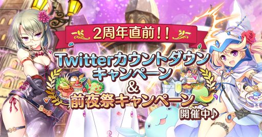 画像ギャラリー No.001のサムネイル画像 / 「あいりすミスティリア!」の2周年直前を記念したTwitterキャンペーンが開催