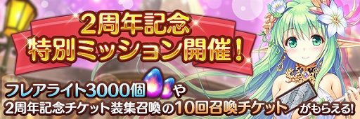 画像ギャラリー No.007のサムネイル画像 / 「あいりすミスティリア!」にて毎日10回召喚チケットプレゼントなど,2周年記念キャンペーンが開催中