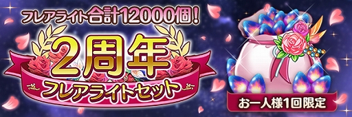 画像ギャラリー No.009のサムネイル画像 / 「あいりすミスティリア!」にて毎日10回召喚チケットプレゼントなど,2周年記念キャンペーンが開催中