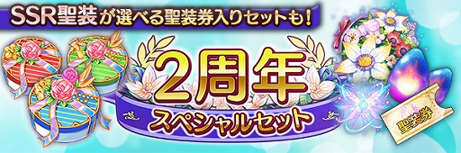 画像ギャラリー No.011のサムネイル画像 / 「あいりすミスティリア!」にて毎日10回召喚チケットプレゼントなど,2周年記念キャンペーンが開催中