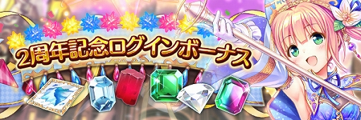 画像ギャラリー No.012のサムネイル画像 / 「あいりすミスティリア!」にて毎日10回召喚チケットプレゼントなど,2周年記念キャンペーンが開催中