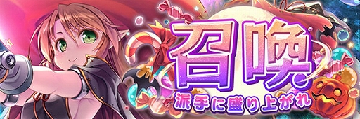 画像ギャラリー No.003のサムネイル画像 / 「あいりすミスティリア!」でハロウィンイベントとハロウィンキャンペーンが開催