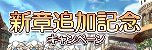 画像ギャラリー No.004のサムネイル画像 / 「あいりすミスティリア！」，メインストーリー11章と12章が追加。記念キャンペーンも