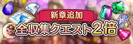 画像ギャラリー No.006のサムネイル画像 / 「あいりすミスティリア！」，メインストーリー11章と12章が追加。記念キャンペーンも