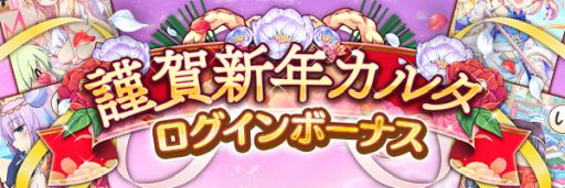 画像ギャラリー No.006のサムネイル画像 / 「あいりすミスティリア！」でお正月イベント“未来を照らす森の祝祭 精霊の試練を越えろ！”が開催中