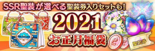 画像ギャラリー No.007のサムネイル画像 / 「あいりすミスティリア！」でお正月イベント“未来を照らす森の祝祭 精霊の試練を越えろ！”が開催中