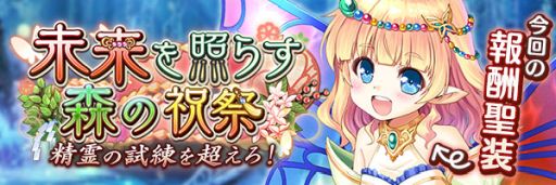 画像ギャラリー No.008のサムネイル画像 / 「あいりすミスティリア！」でお正月イベント“未来を照らす森の祝祭 精霊の試練を越えろ！”が開催中