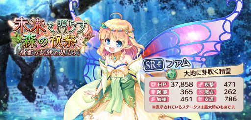 画像ギャラリー No.009のサムネイル画像 / 「あいりすミスティリア！」でお正月イベント“未来を照らす森の祝祭 精霊の試練を越えろ！”が開催中