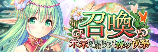 画像ギャラリー No.010のサムネイル画像 / 「あいりすミスティリア！」でお正月イベント“未来を照らす森の祝祭 精霊の試練を越えろ！”が開催中