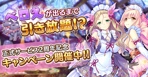 画像ギャラリー No.001のサムネイル画像 / 「あいりすミスティリア!」で正式サービス2周年記念キャンペーンとバレンタインイベントが開催中