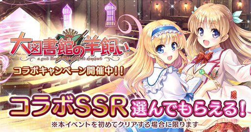 画像ギャラリー No.001のサムネイル画像 / 「あいりすミスティリア！」で復刻コラボイベント“図書部の冥界活動日誌！世界を繋ぐ友情”が開催中