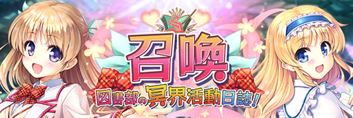 画像ギャラリー No.003のサムネイル画像 / 「あいりすミスティリア！」で復刻コラボイベント“図書部の冥界活動日誌！世界を繋ぐ友情”が開催中