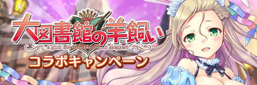 画像ギャラリー No.006のサムネイル画像 / 「あいりすミスティリア！」で復刻コラボイベント“図書部の冥界活動日誌！世界を繋ぐ友情”が開催中