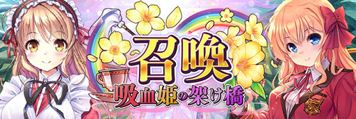 画像ギャラリー No.003のサムネイル画像 / 「あいりすミスティリア!」x「AUGUST」コラボイベント“吸血姫の架け橋 学園の絆は時空を越えて”が開催