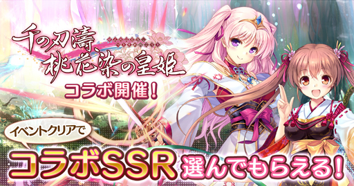 画像ギャラリー No.001のサムネイル画像 / 「あいりすミスティリア！」x「AUGUST」コラボイベント“千の刃濤、桃花染の皇姫”が開催