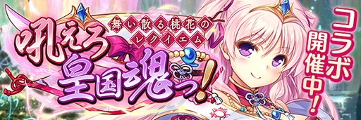画像ギャラリー No.002のサムネイル画像 / 「あいりすミスティリア！」x「AUGUST」コラボイベント“千の刃濤、桃花染の皇姫”が開催