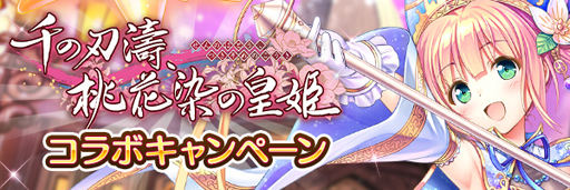 画像ギャラリー No.006のサムネイル画像 / 「あいりすミスティリア！」x「AUGUST」コラボイベント“千の刃濤、桃花染の皇姫”が開催