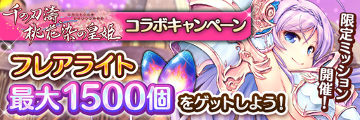 画像ギャラリー No.007のサムネイル画像 / 「あいりすミスティリア！」x「AUGUST」コラボイベント“千の刃濤、桃花染の皇姫”が開催