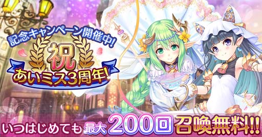 画像ギャラリー No.001のサムネイル画像 / 「あいりすミスティリア!」で3周年を記念したイベント&キャンペーンが開催中