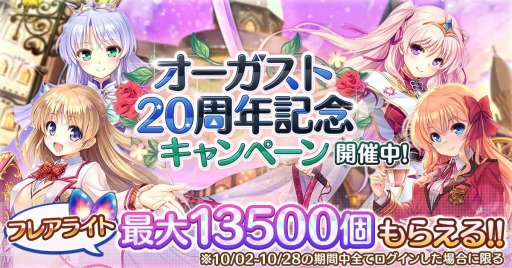 画像ギャラリー No.001のサムネイル画像 / 「あいりすミスティリア！」オーガスト20周年記念キャンペーンが開催