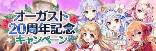画像ギャラリー No.002のサムネイル画像 / 「あいりすミスティリア！」オーガスト20周年記念キャンペーンが開催