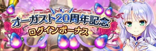 画像ギャラリー No.015のサムネイル画像 / 「あいりすミスティリア！」オーガスト20周年記念キャンペーンが開催