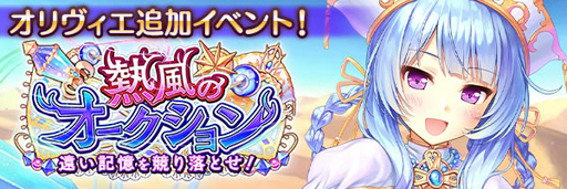 画像ギャラリー No.009のサムネイル画像 / 「あいりすミスティリア」の新アイリスはオリヴィエだ。加入イベントを開催中