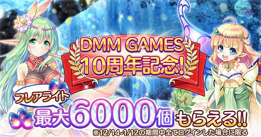画像ギャラリー No.001のサムネイル画像 / 「あいりすミスティリア！」，“DMM GAMES 10周年記念キャンペーン”が本日スタート