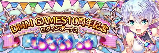 画像ギャラリー No.004のサムネイル画像 / 「あいりすミスティリア！」，“DMM GAMES 10周年記念キャンペーン”が本日スタート