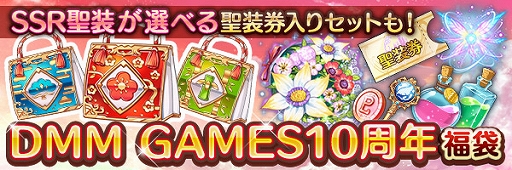 画像ギャラリー No.005のサムネイル画像 / 「あいりすミスティリア！」，“DMM GAMES 10周年記念キャンペーン”が本日スタート