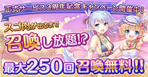 画像ギャラリー No.001のサムネイル画像 / 「あいりすミスティリア！」で3周年記念キャンペーン開催中。最大250回召喚無料などを実施