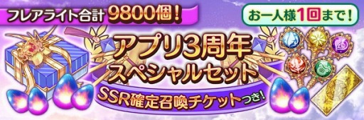 画像ギャラリー No.012のサムネイル画像 / 「あいりすミスティリア!」,アプリリリース3周年記念キャンペーンが開催に