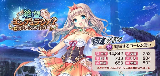 画像ギャラリー No.016のサムネイル画像 / 「あいりすミスティリア!」,大型アップデートキャンペーンと,新アイリス“アリン”加入イベントを開催中