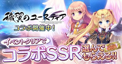 画像ギャラリー No.001のサムネイル画像 / 「あいりすミスティリア！」で「穢翼のユースティア」とのコラボイベント開催