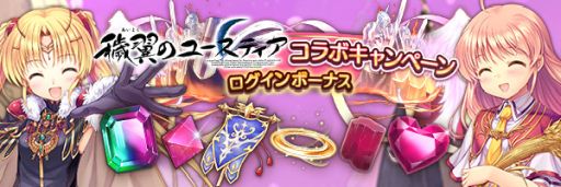 画像ギャラリー No.007のサムネイル画像 / 「あいりすミスティリア！」で「穢翼のユースティア」とのコラボイベント開催