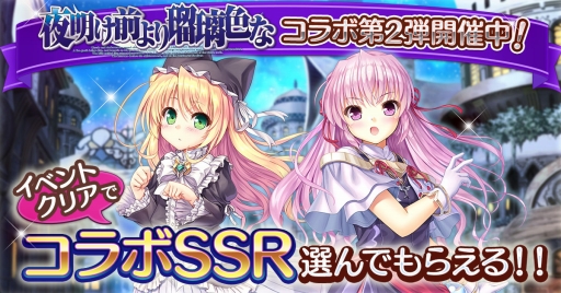画像ギャラリー No.001のサムネイル画像 / 「あいりすミスティリア!」,コラボSSRの確定召喚チケットがもらえるイベントを開催