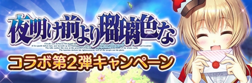 画像ギャラリー No.006のサムネイル画像 / 「あいりすミスティリア!」,コラボSSRの確定召喚チケットがもらえるイベントを開催