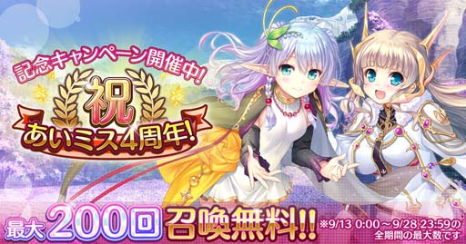 画像ギャラリー No.001のサムネイル画像 / 「あいりすミスティリア！」サービス開始4周年記念イベントがスタート。期間中最大200回召喚無料など盛りだくさん