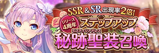 画像ギャラリー No.003のサムネイル画像 / 「あいりすミスティリア！」サービス開始4周年記念イベントがスタート。期間中最大200回召喚無料など盛りだくさん