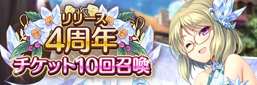 画像ギャラリー No.005のサムネイル画像 / 「あいりすミスティリア！」サービス開始4周年記念イベントがスタート。期間中最大200回召喚無料など盛りだくさん