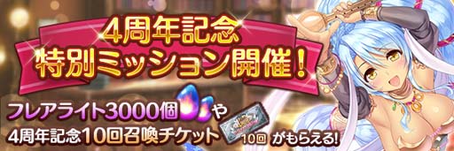 画像ギャラリー No.006のサムネイル画像 / 「あいりすミスティリア！」サービス開始4周年記念イベントがスタート。期間中最大200回召喚無料など盛りだくさん