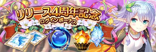 画像ギャラリー No.008のサムネイル画像 / 「あいりすミスティリア！」サービス開始4周年記念イベントがスタート。期間中最大200回召喚無料など盛りだくさん