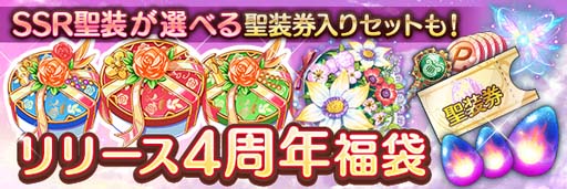 画像ギャラリー No.010のサムネイル画像 / 「あいりすミスティリア！」サービス開始4周年記念イベントがスタート。期間中最大200回召喚無料など盛りだくさん