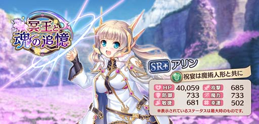 画像ギャラリー No.017のサムネイル画像 / 「あいりすミスティリア！」サービス開始4周年記念イベントがスタート。期間中最大200回召喚無料など盛りだくさん