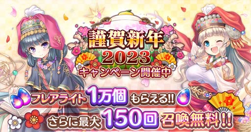 画像ギャラリー No.001のサムネイル画像 / 「あいりすミスティリア!」,お正月イベント“虹の橋を渡って 新たな年のスターマイン”開催中