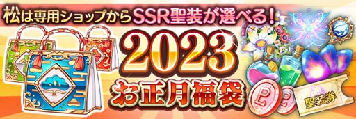 画像ギャラリー No.009のサムネイル画像 / 「あいりすミスティリア!」,お正月イベント“虹の橋を渡って 新たな年のスターマイン”開催中